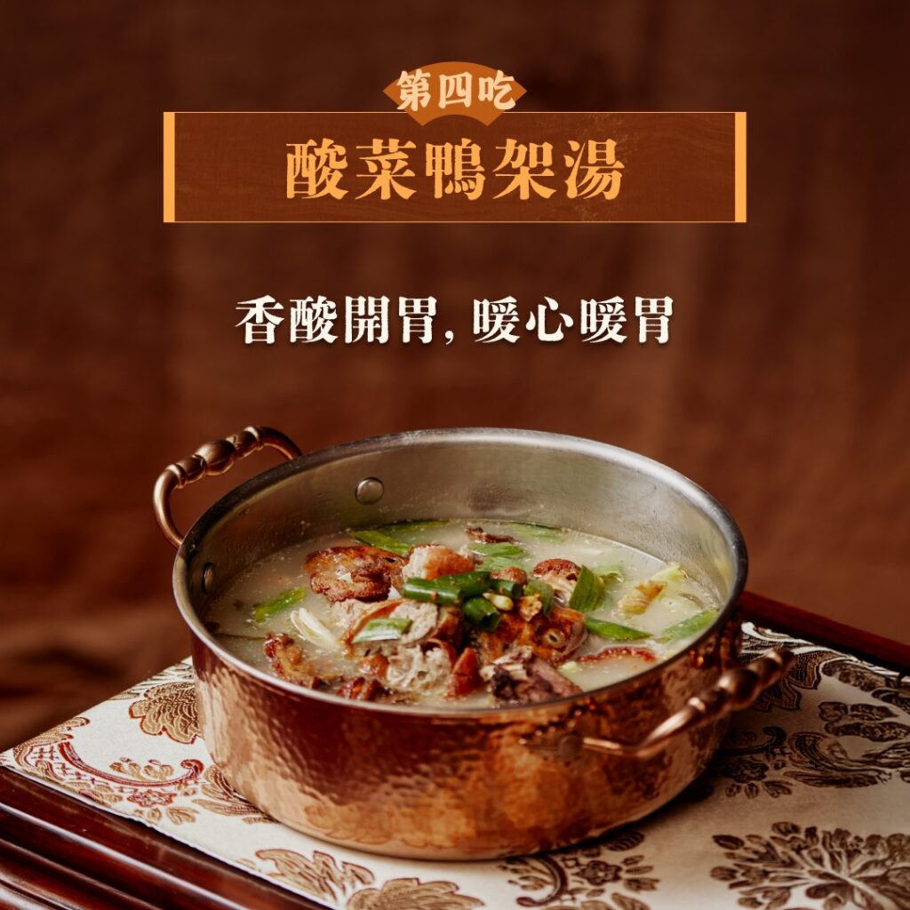 彰化烤鴨酸菜鴨湯 香酸開胃暖胃湯品