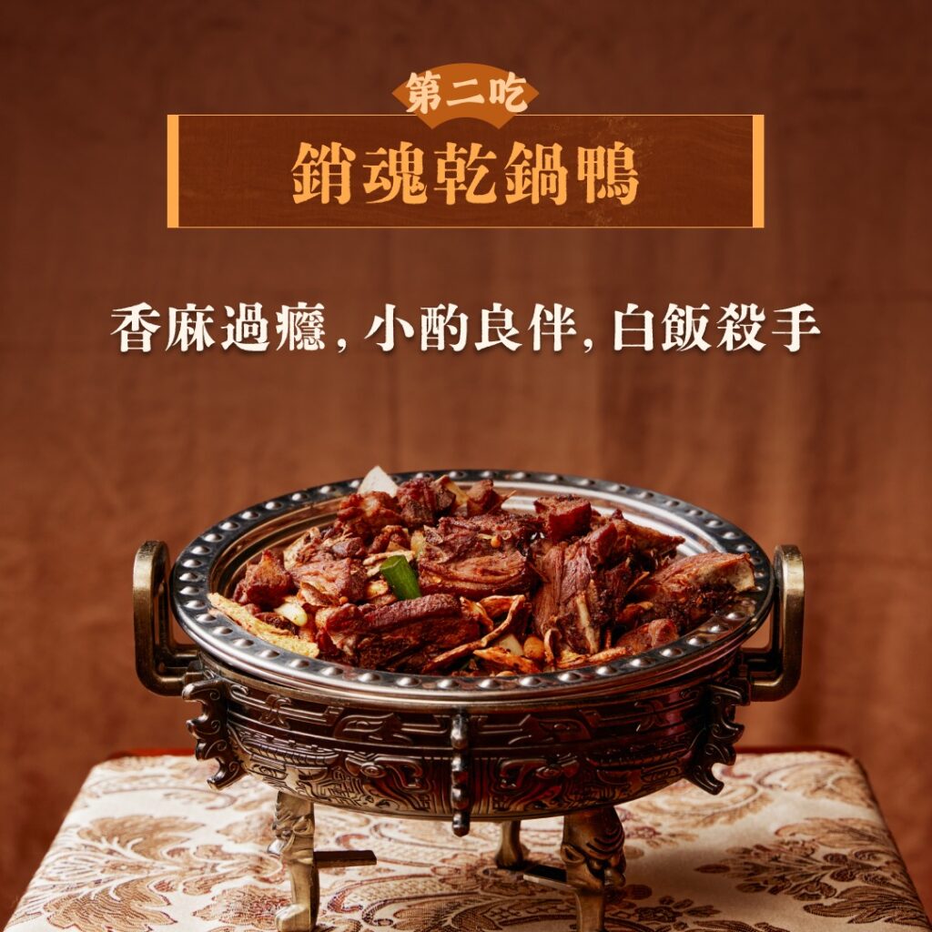 彰化烤鴨乾鍋鴨做法 香麻重口味白飯殺手推薦