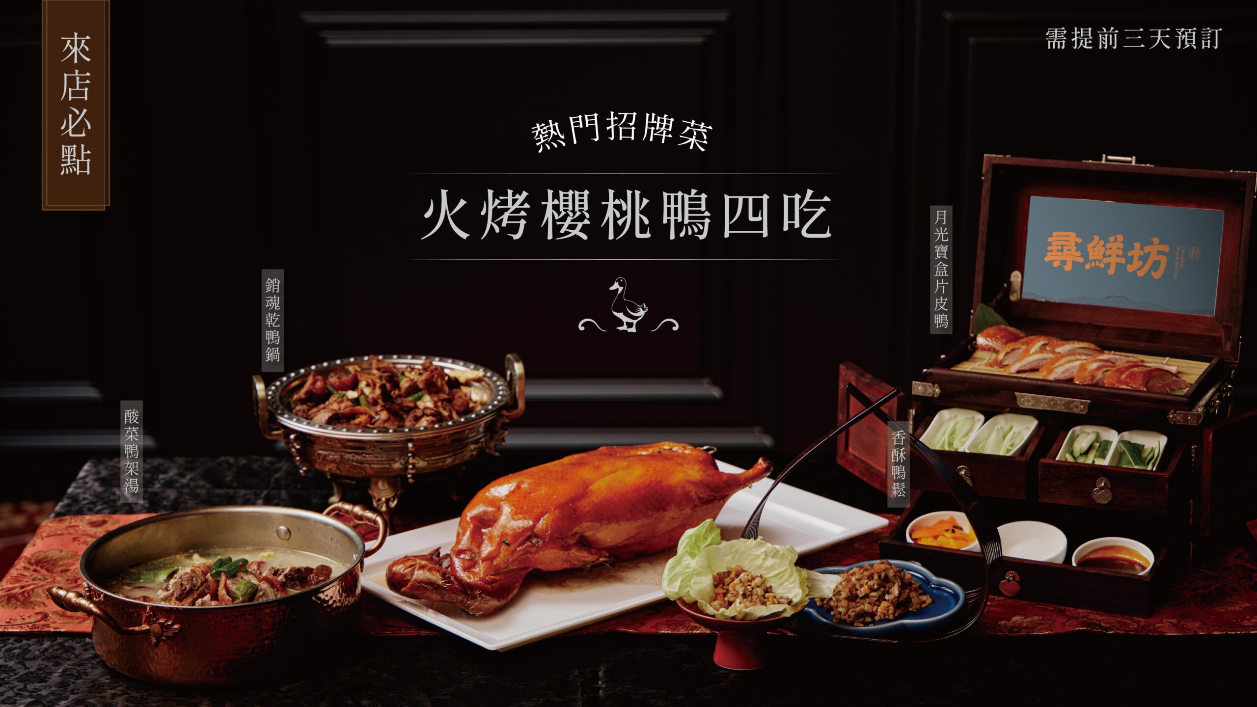 官網_招牌菜_烤鴨
