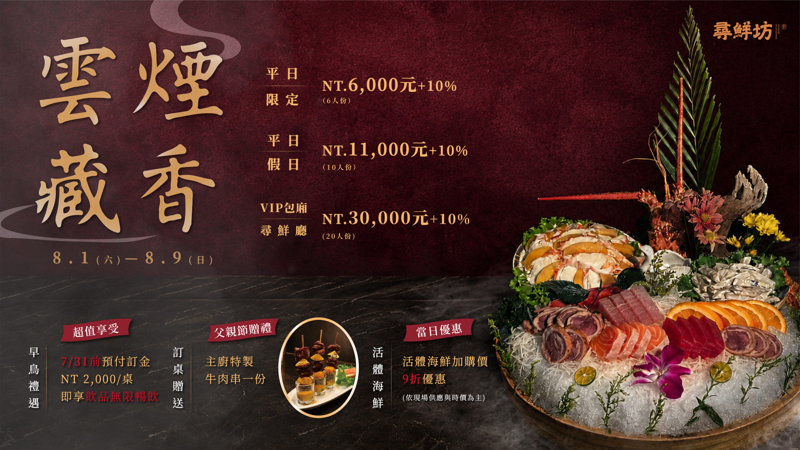 父親節-包廂BANNER_工作區域 1