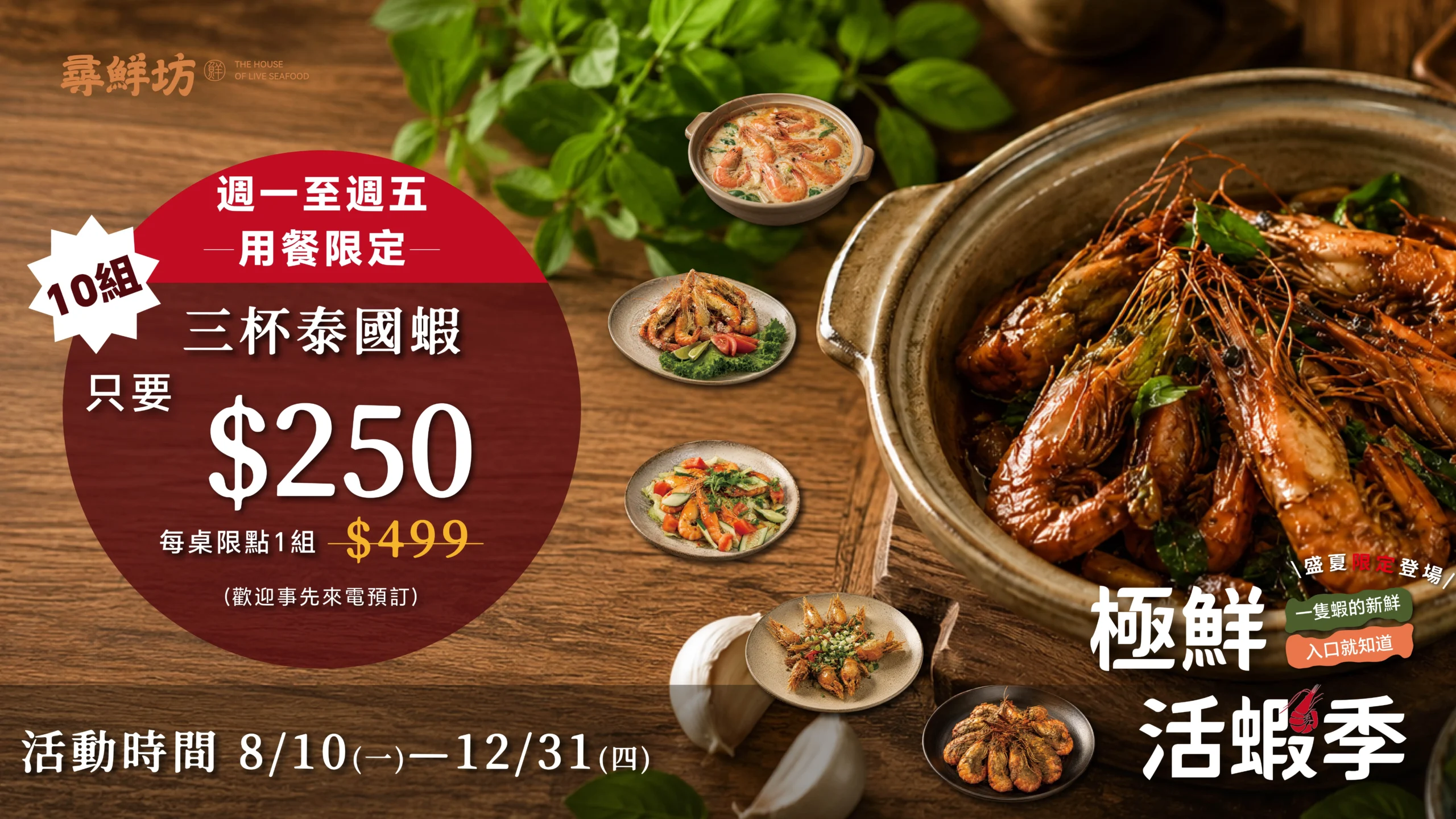 活蝦banner_工作區域 1 複本 3