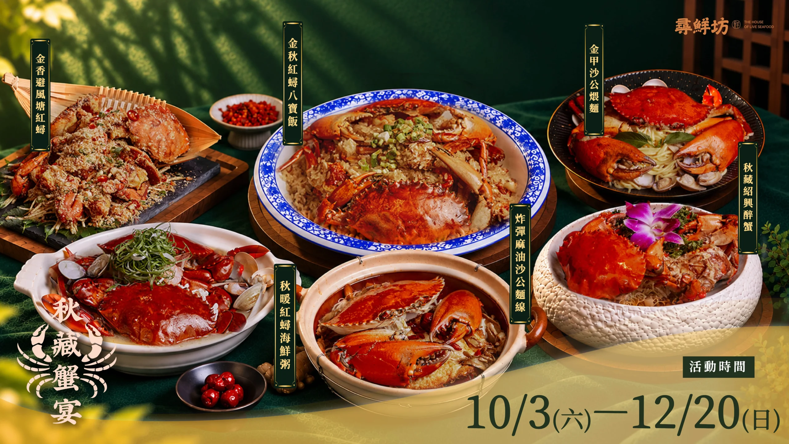 秋蟹banner